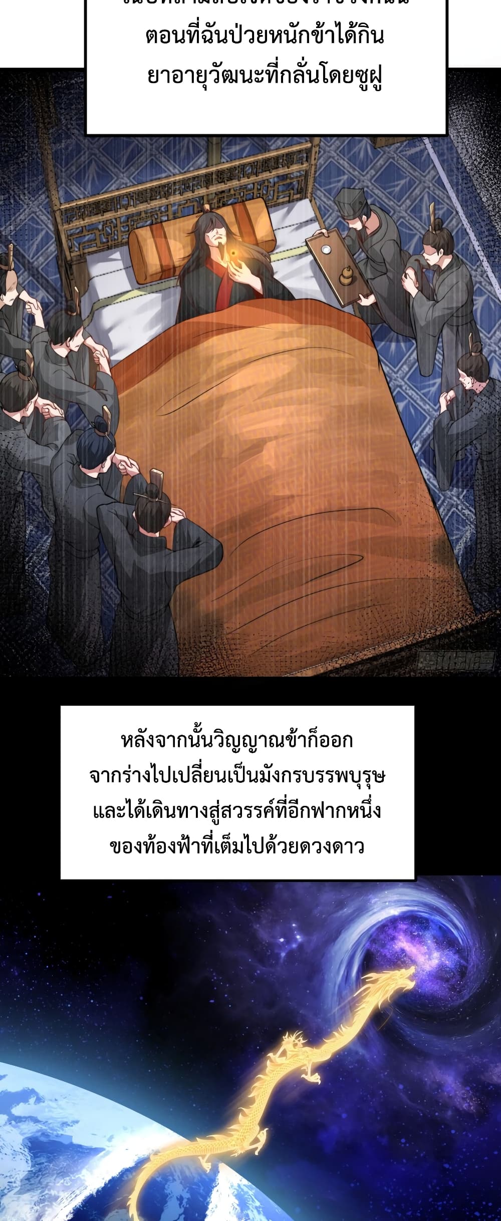 Emperor Qin Returns in the Modern City ตอนที่ 1 8
