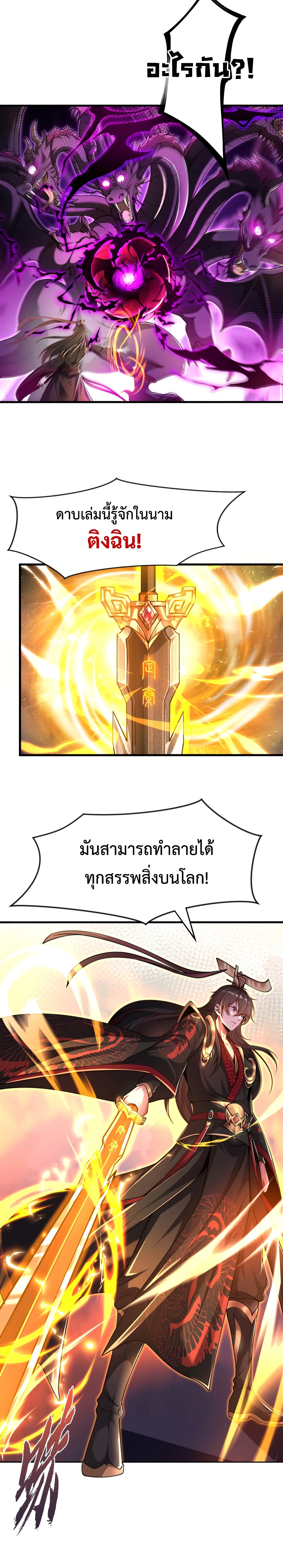 Emperor Qin Returns in the Modern City ตอนที่ 2 13