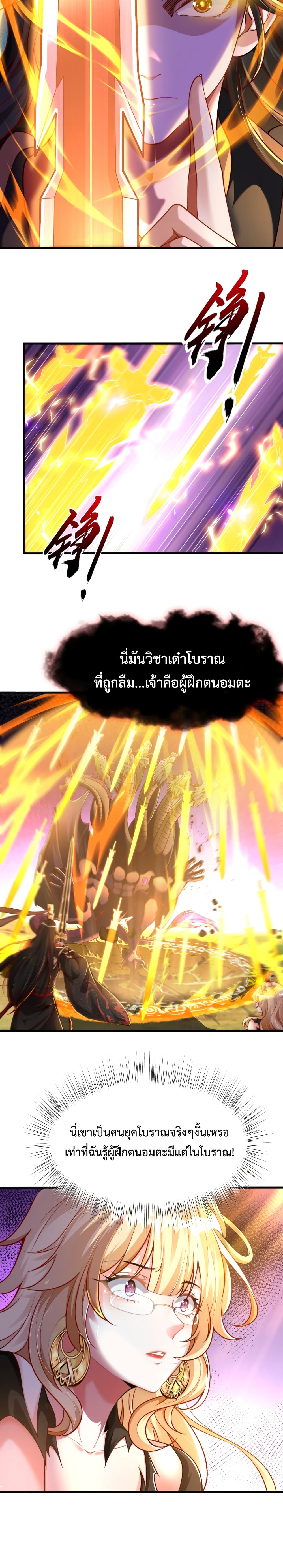 Emperor Qin Returns in the Modern City ตอนที่ 2 15