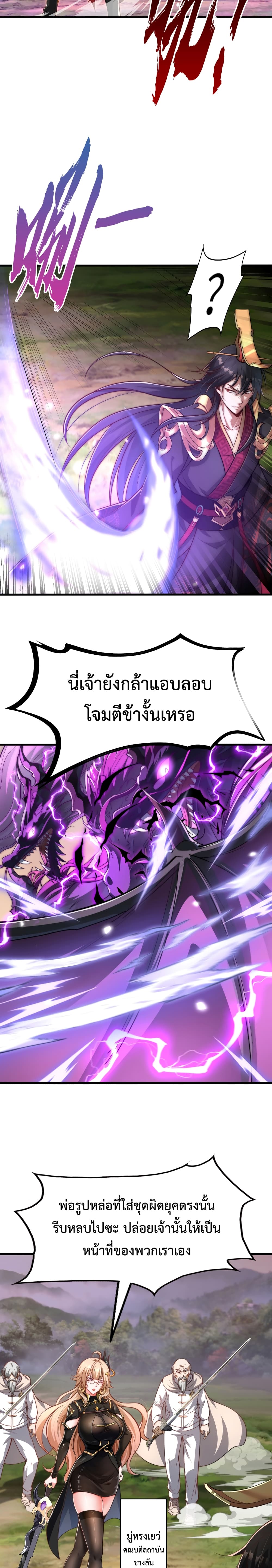 Emperor Qin Returns in the Modern City ตอนที่ 2 8