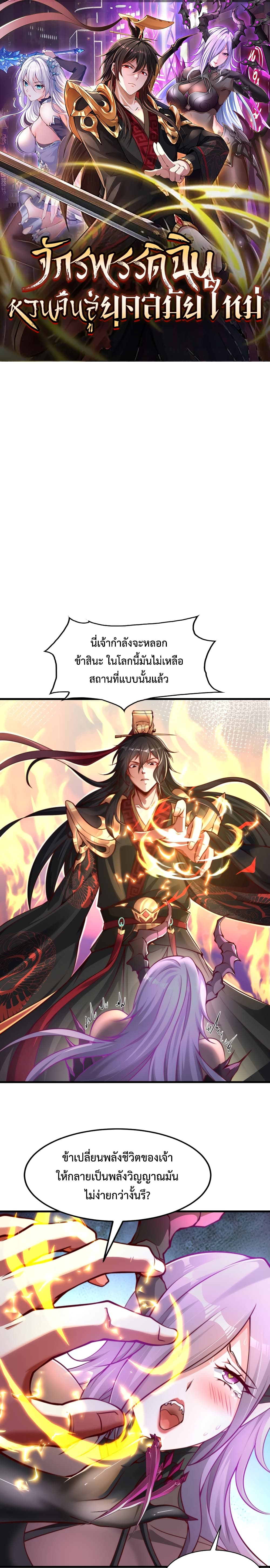 Emperor Qin Returns in the Modern City ตอนที่ 3 1