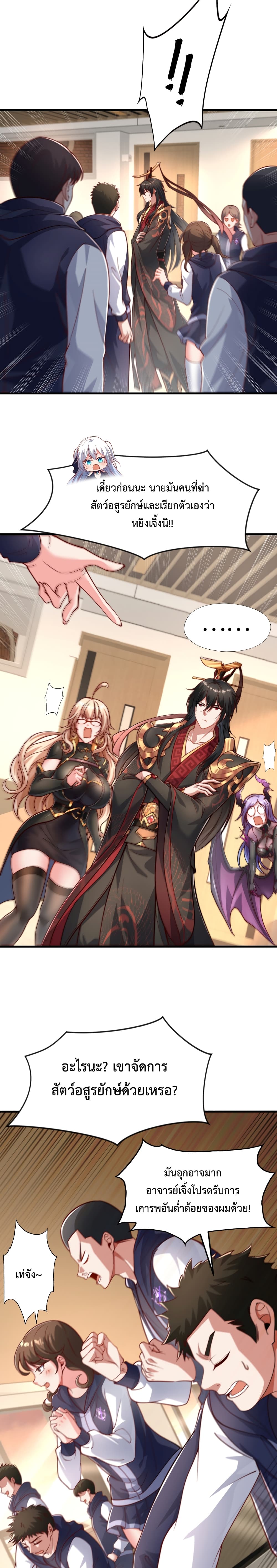Emperor Qin Returns in the Modern City ตอนที่ 3 10