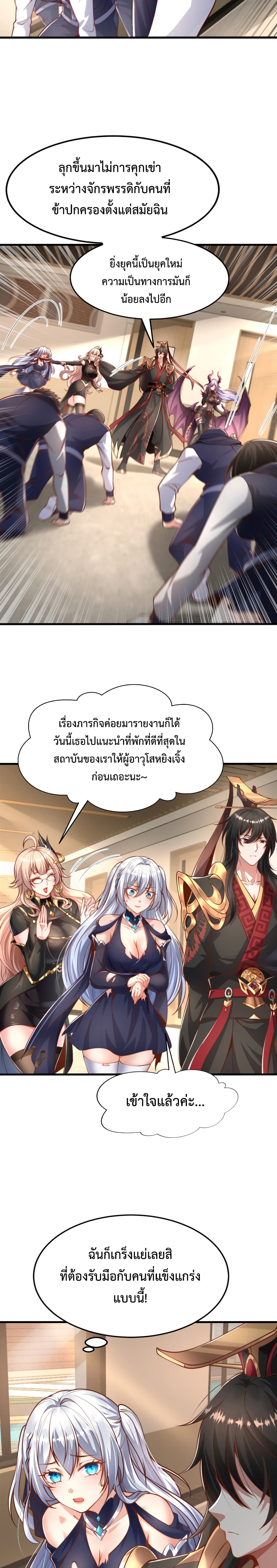 Emperor Qin Returns in the Modern City ตอนที่ 3 11