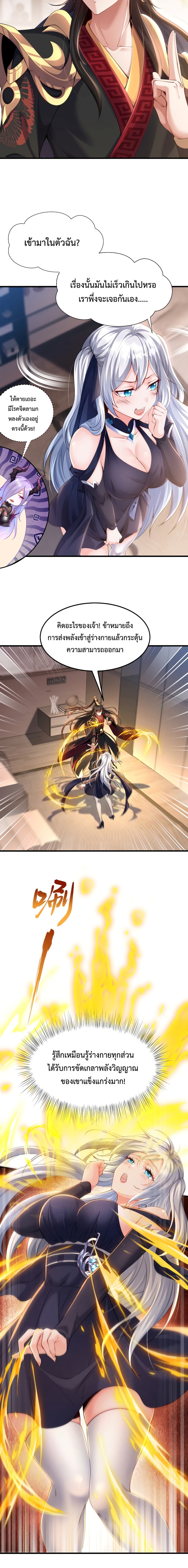 Emperor Qin Returns in the Modern City ตอนที่ 3 14