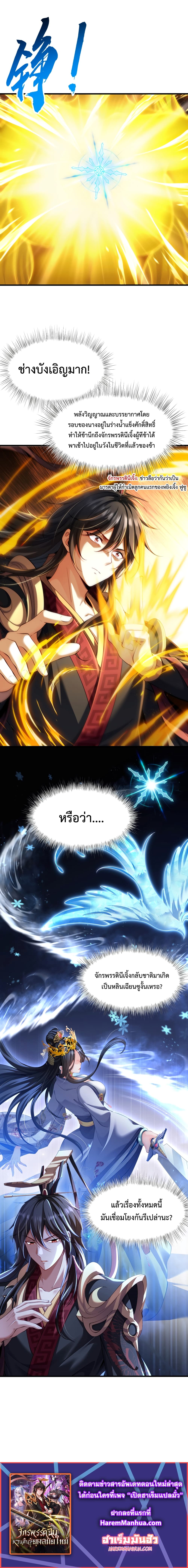 Emperor Qin Returns in the Modern City ตอนที่ 3 15