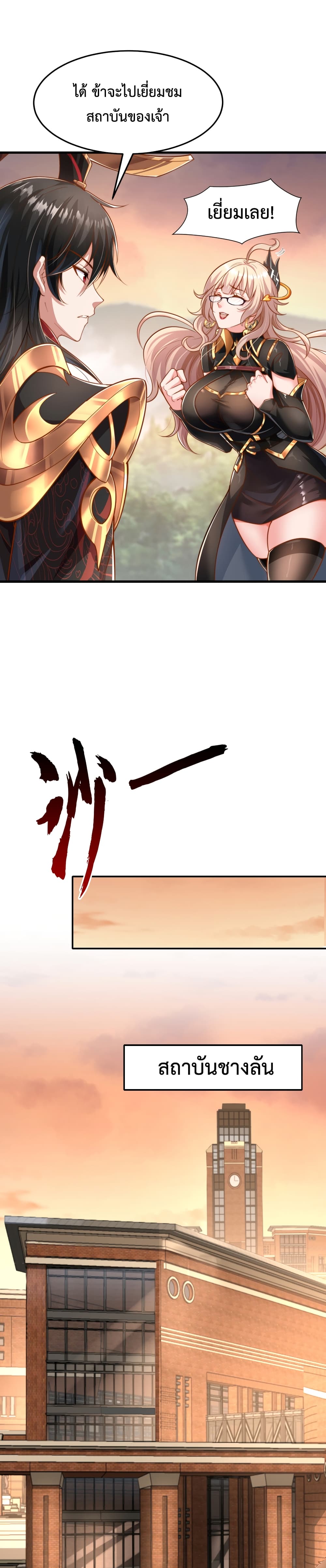 Emperor Qin Returns in the Modern City ตอนที่ 3 7