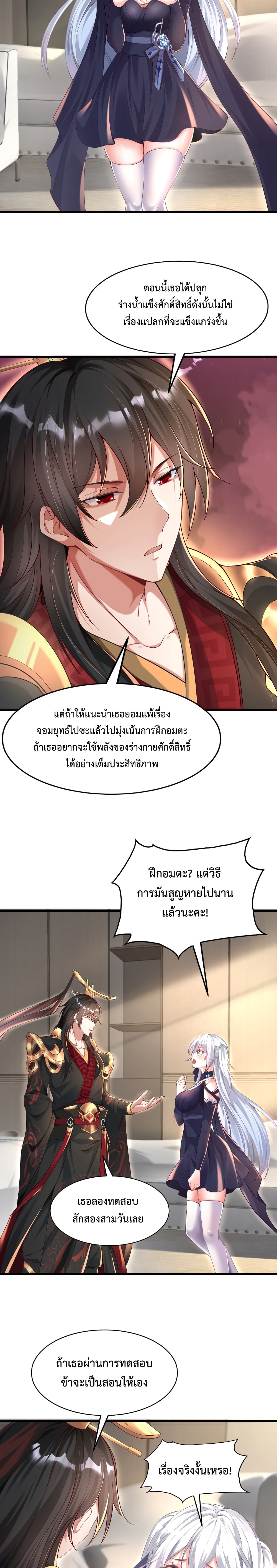 Emperor Qin Returns in the Modern City ตอนที่ 4 10