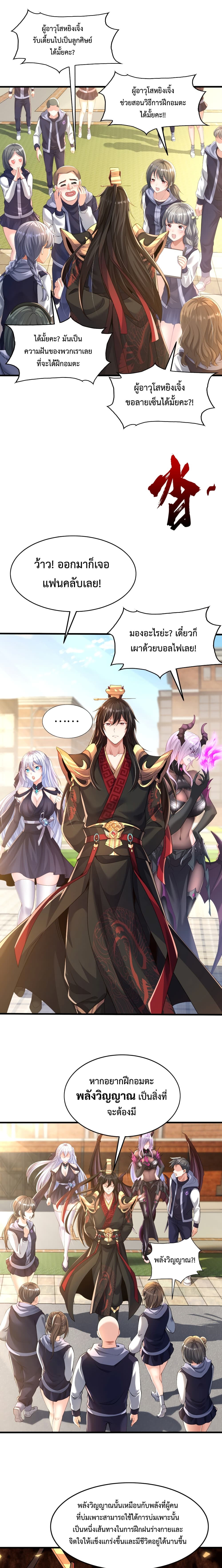Emperor Qin Returns in the Modern City ตอนที่ 4 13