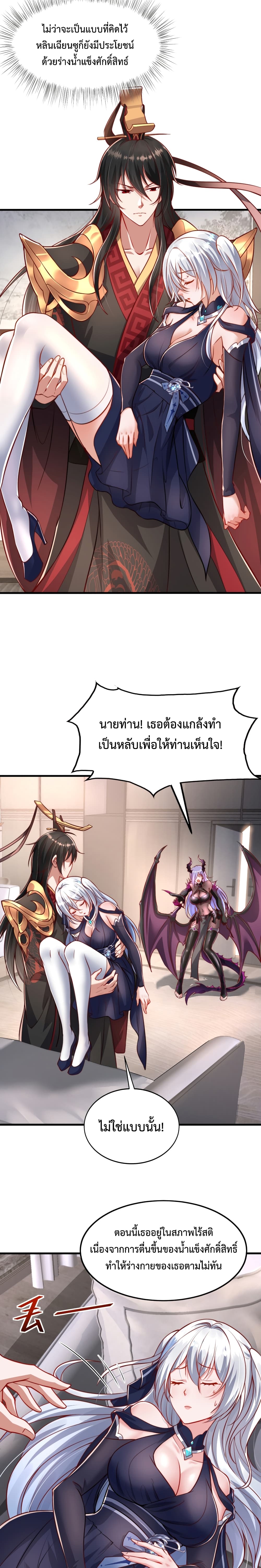 Emperor Qin Returns in the Modern City ตอนที่ 4 2