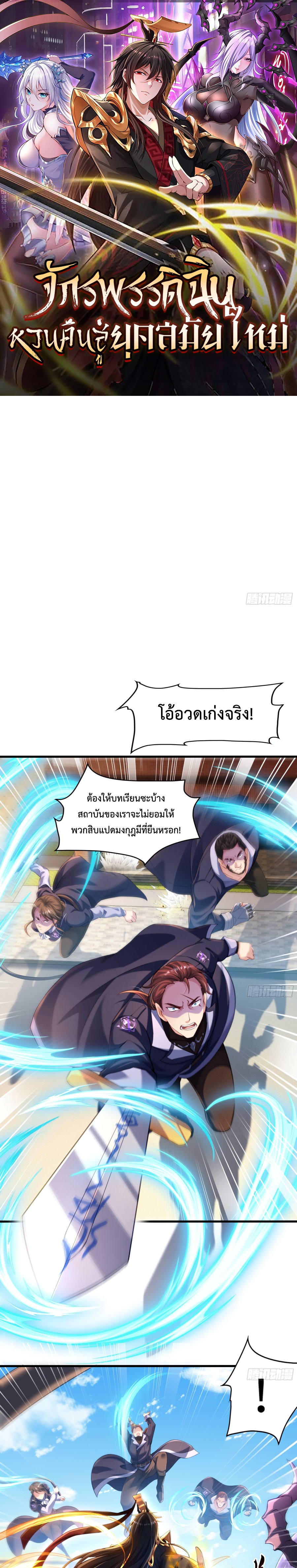 Emperor Qin Returns in the Modern City ตอนที่ 5 1