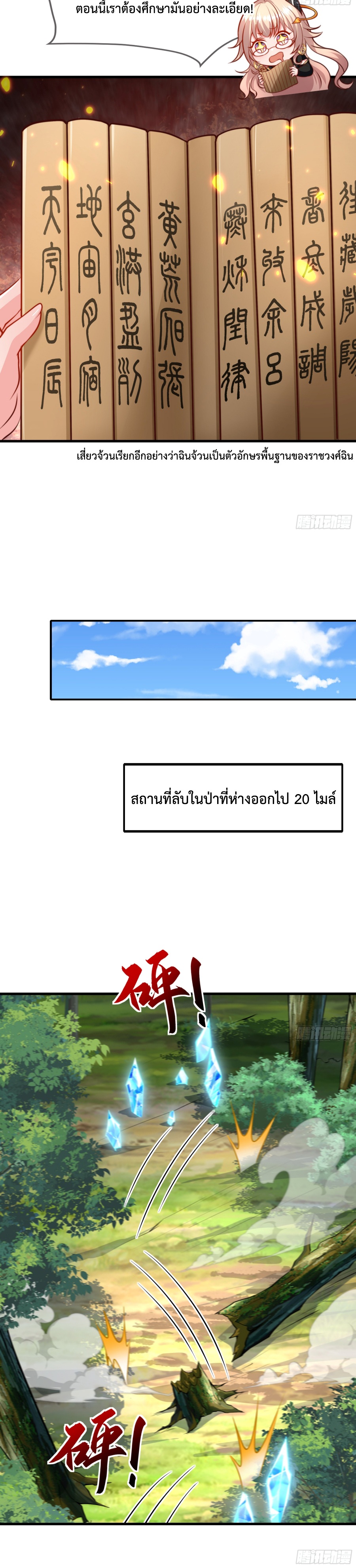 Emperor Qin Returns in the Modern City ตอนที่ 5 12