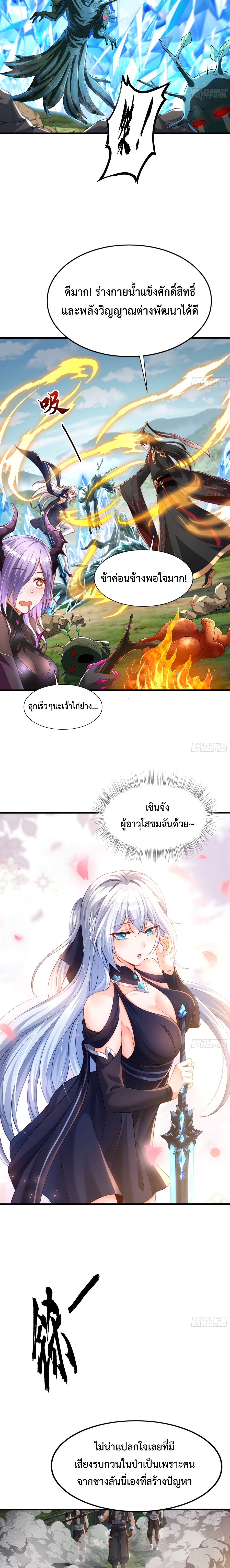 Emperor Qin Returns in the Modern City ตอนที่ 5 14
