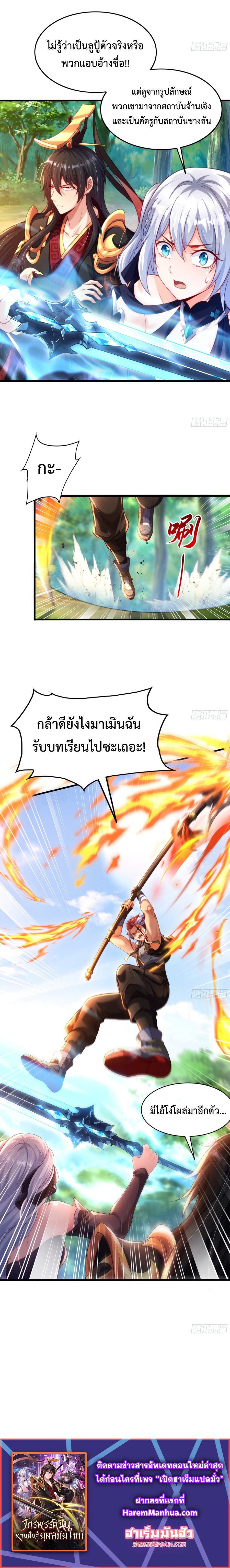 Emperor Qin Returns in the Modern City ตอนที่ 5 16