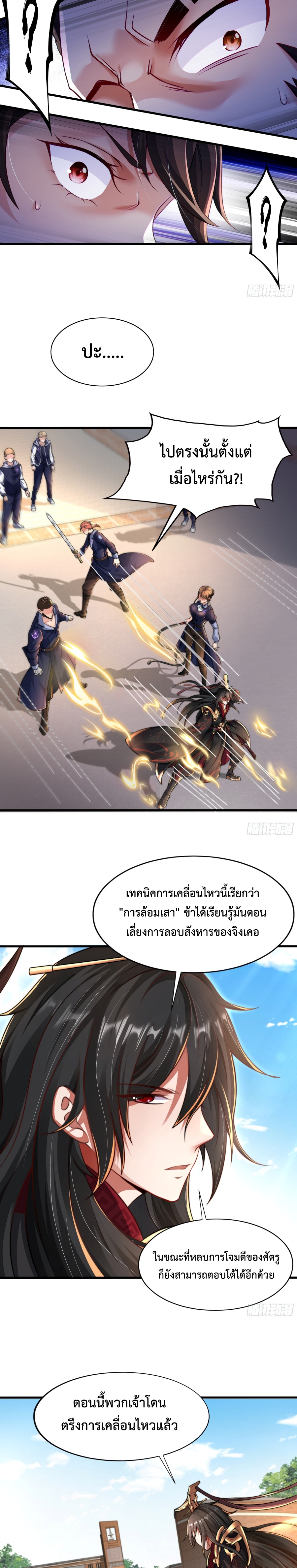 Emperor Qin Returns in the Modern City ตอนที่ 5 3