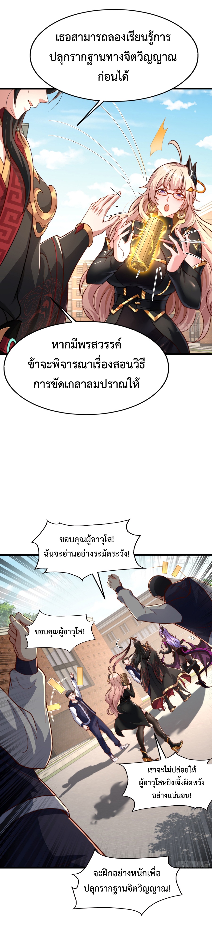 Emperor Qin Returns in the Modern City ตอนที่ 5 9