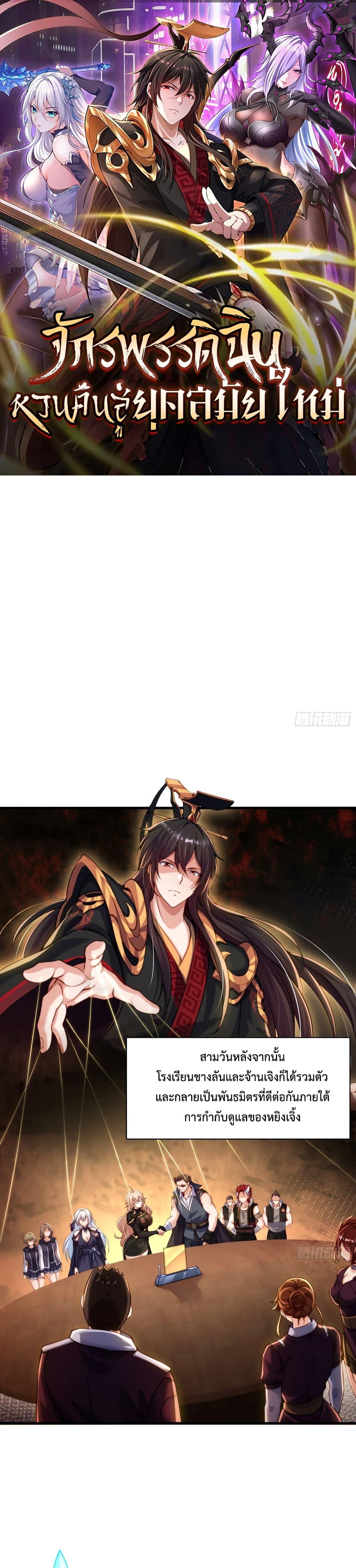 Emperor Qin Returns in the Modern City ตอนที่ 7 1