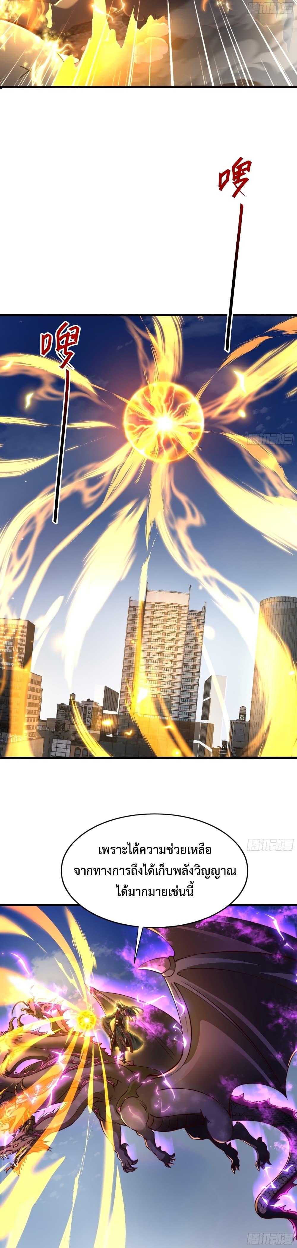 Emperor Qin Returns in the Modern City ตอนที่ 7 12