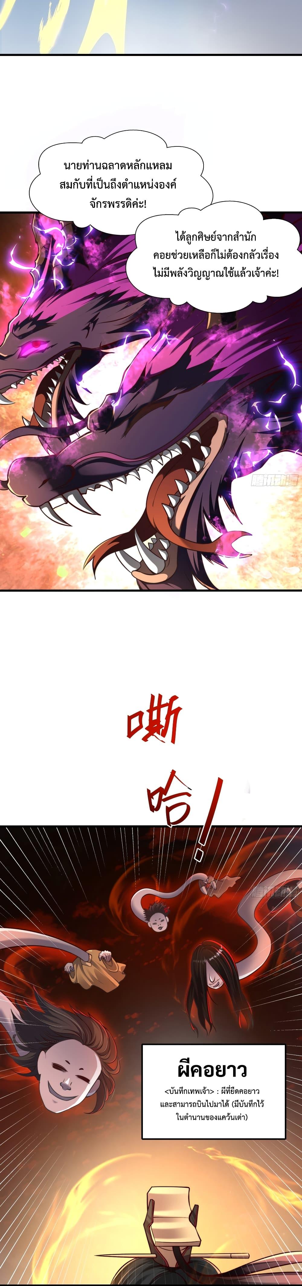 Emperor Qin Returns in the Modern City ตอนที่ 7 13