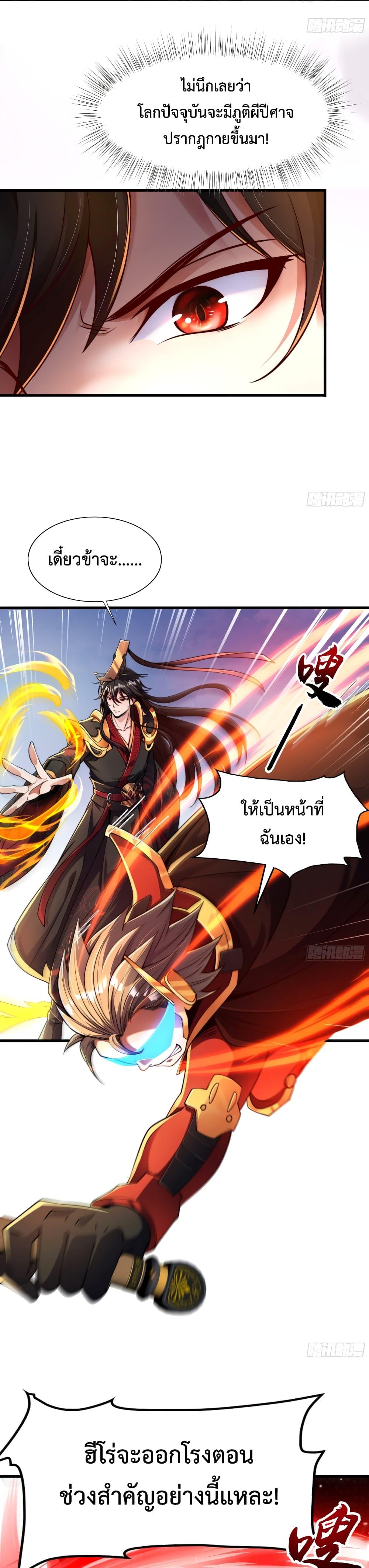 Emperor Qin Returns in the Modern City ตอนที่ 7 14