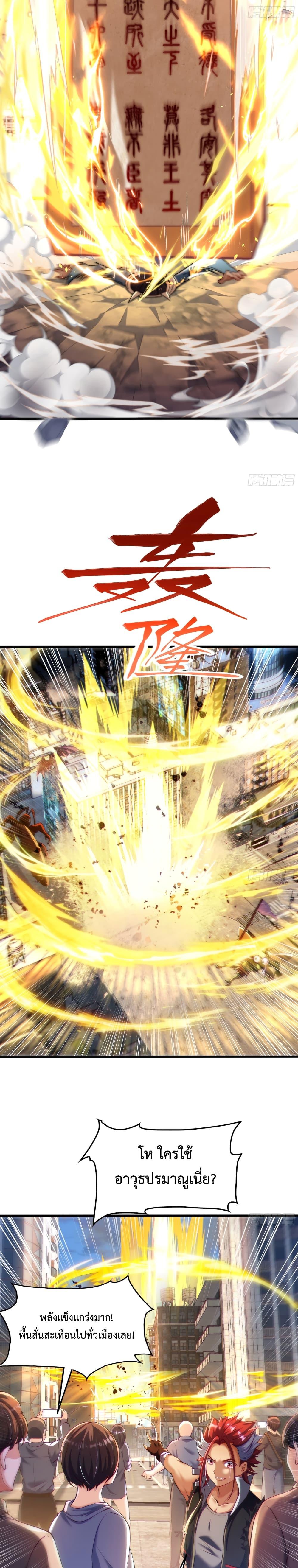 Emperor Qin Returns in the Modern City ตอนที่ 7 19