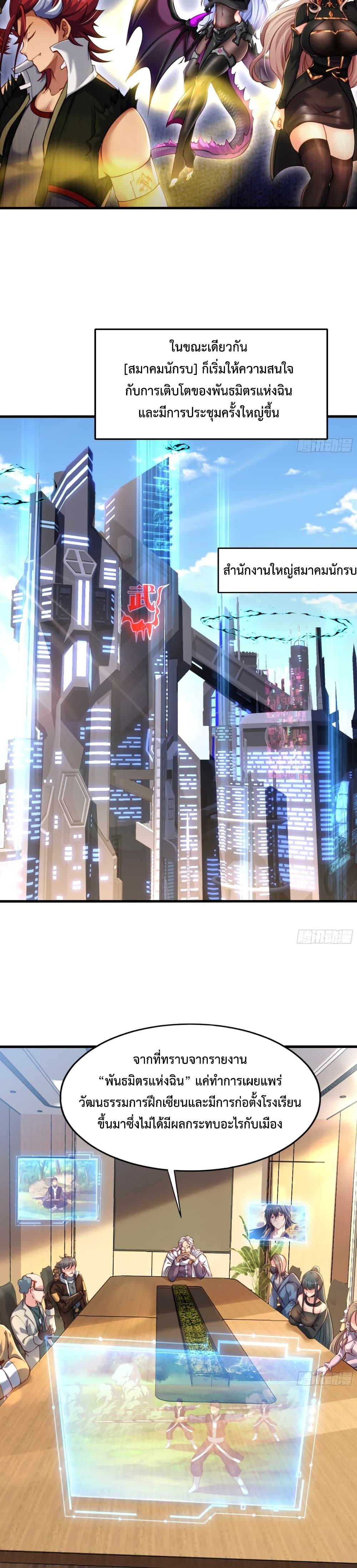 Emperor Qin Returns in the Modern City ตอนที่ 7 3