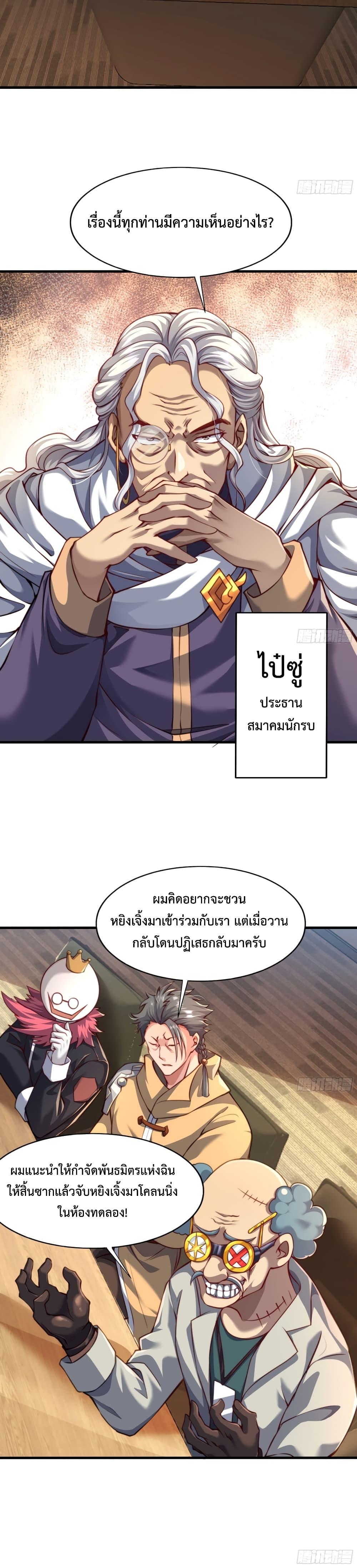 Emperor Qin Returns in the Modern City ตอนที่ 7 4