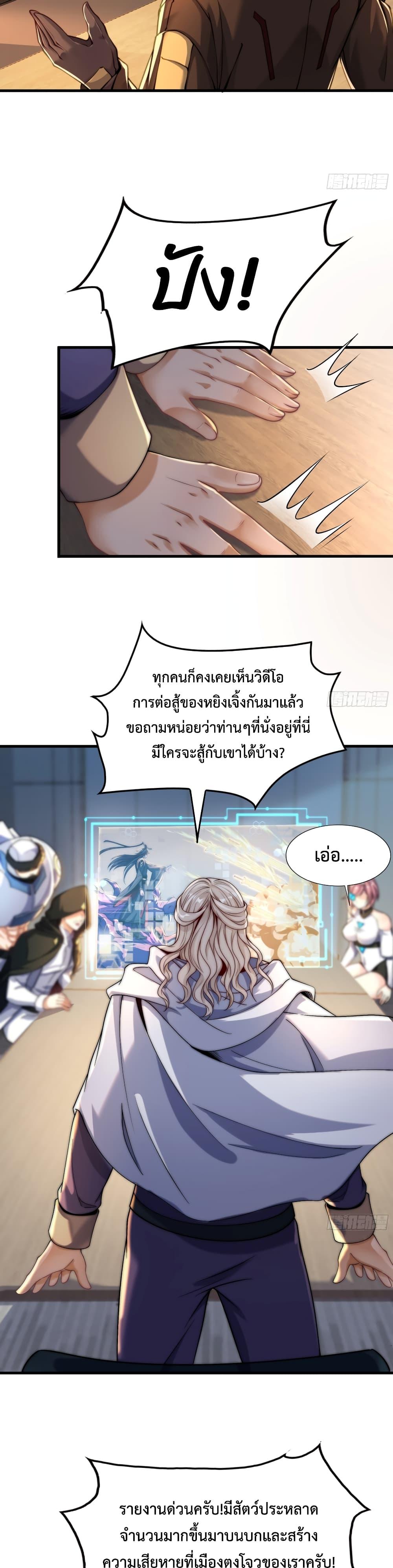Emperor Qin Returns in the Modern City ตอนที่ 7 6