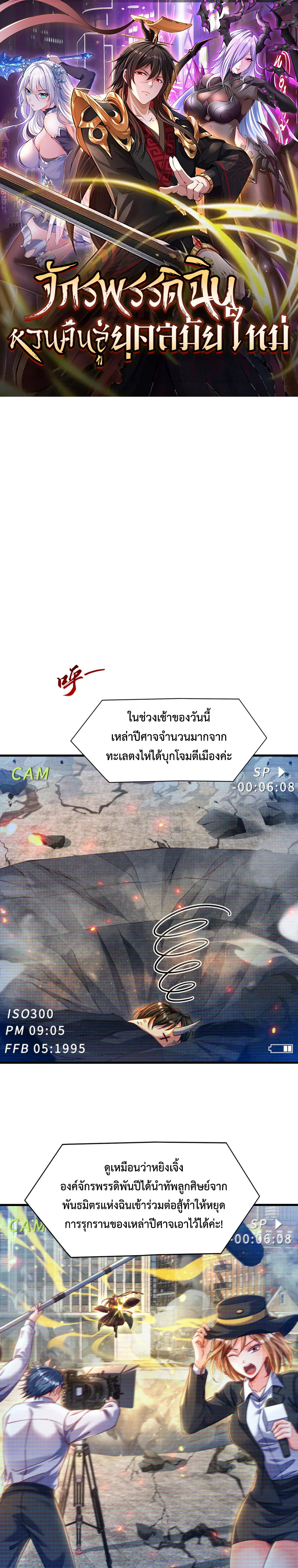 Emperor Qin Returns in the Modern City ตอนที่ 8 1
