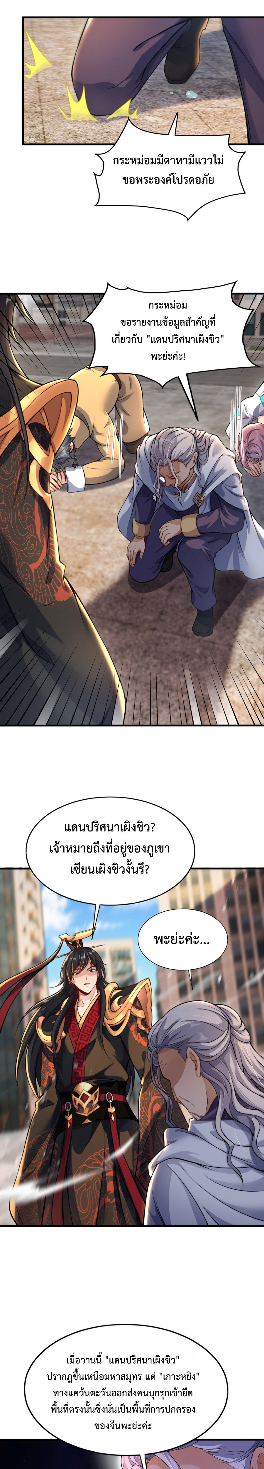 Emperor Qin Returns in the Modern City ตอนที่ 8 13