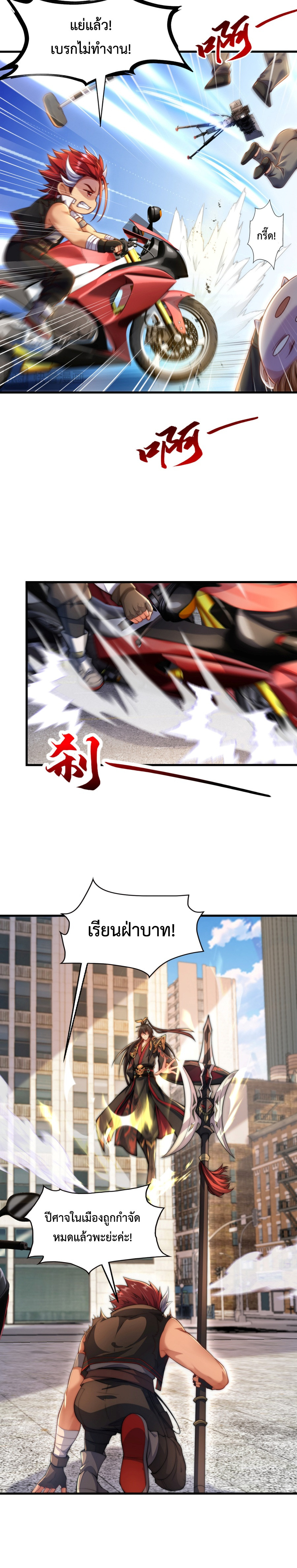 Emperor Qin Returns in the Modern City ตอนที่ 8 3