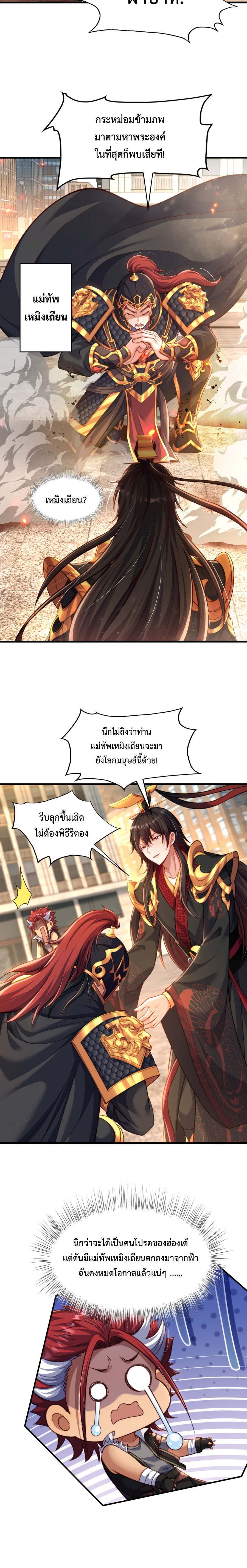 Emperor Qin Returns in the Modern City ตอนที่ 8 6