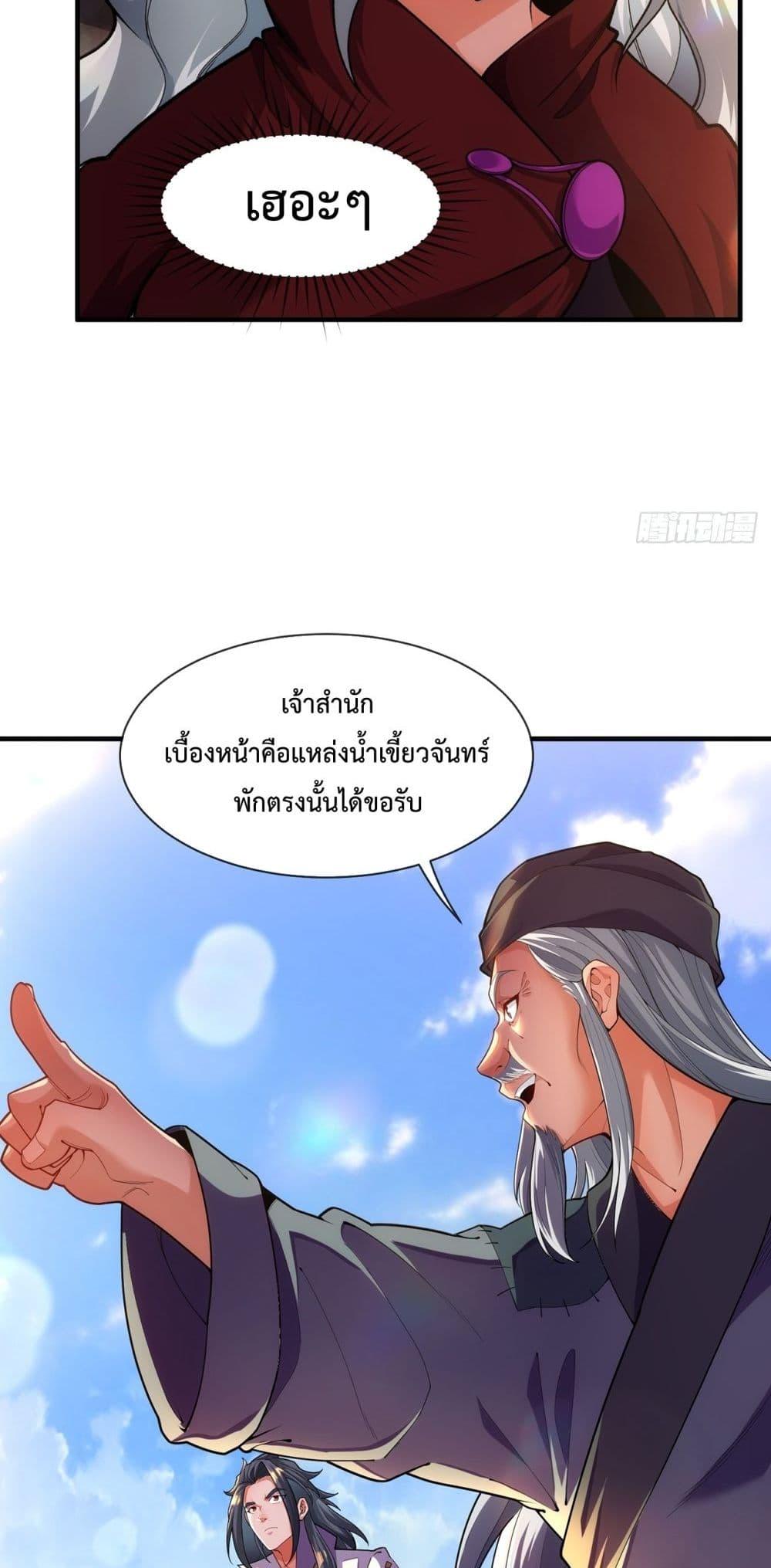 Eternal Saint ตอนที่ 9 12