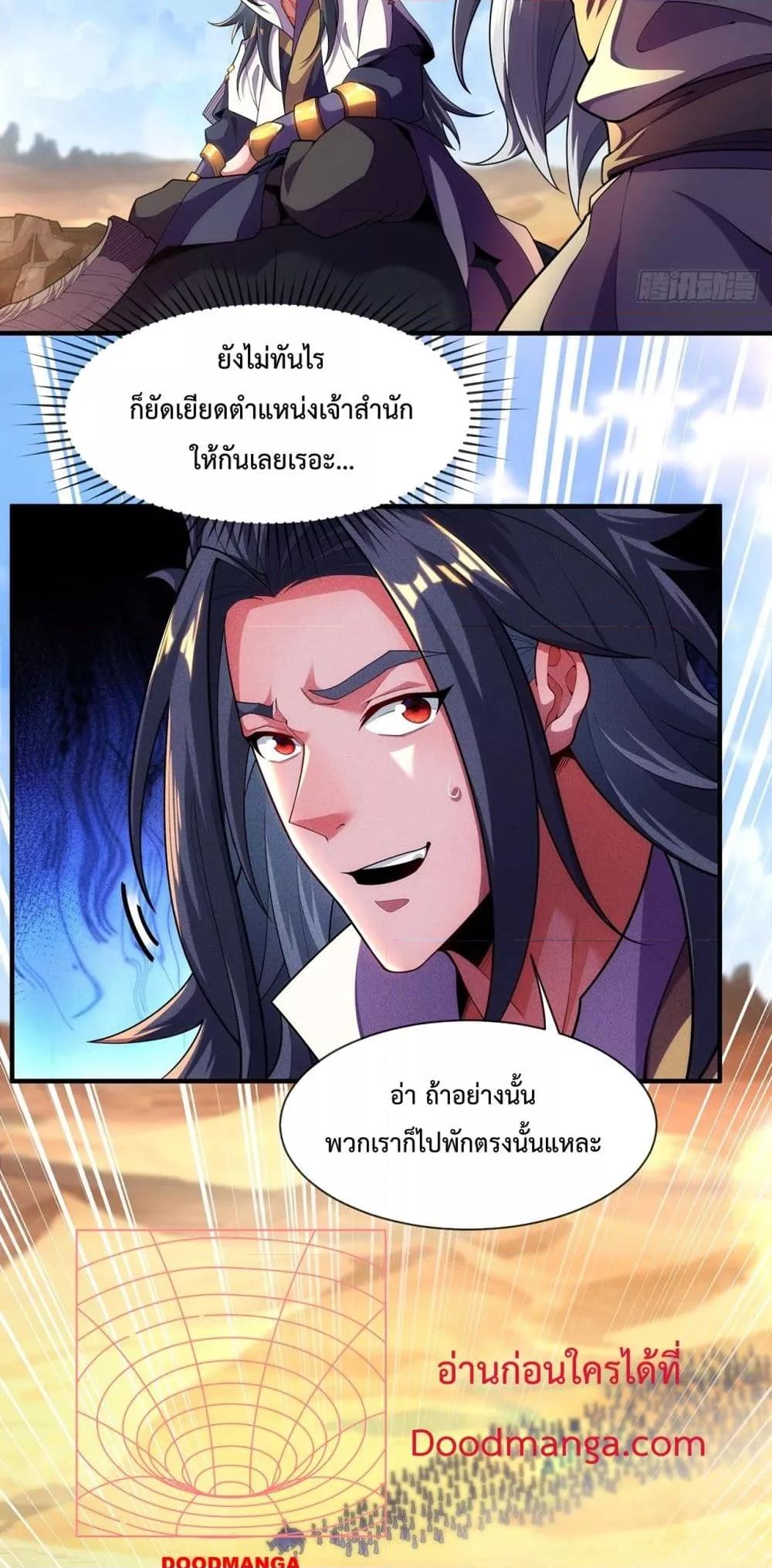 Eternal Saint ตอนที่ 9 13