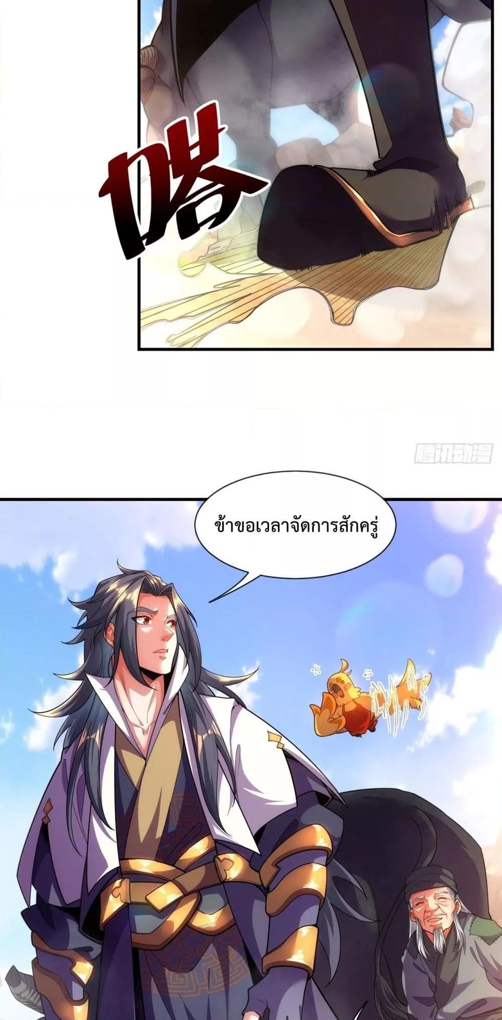 Eternal Saint ตอนที่ 9 17