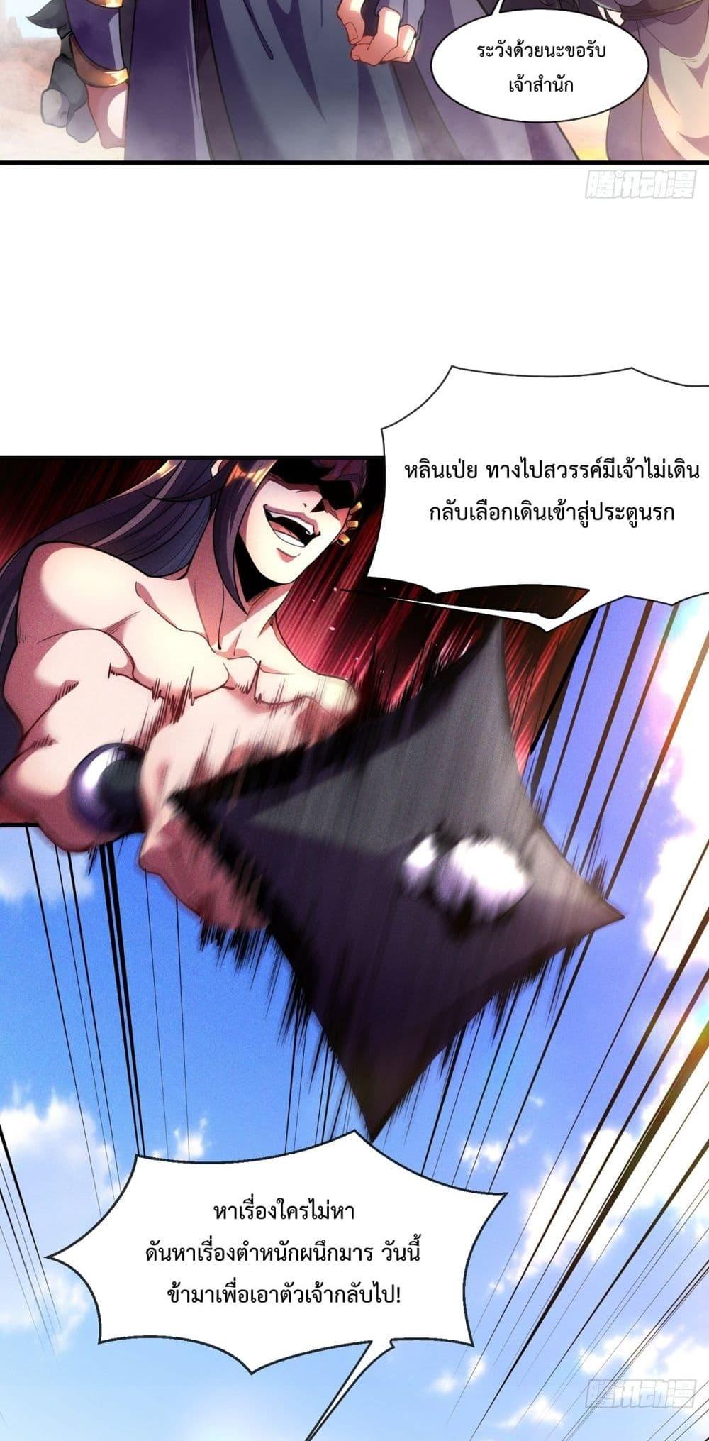Eternal Saint ตอนที่ 9 18