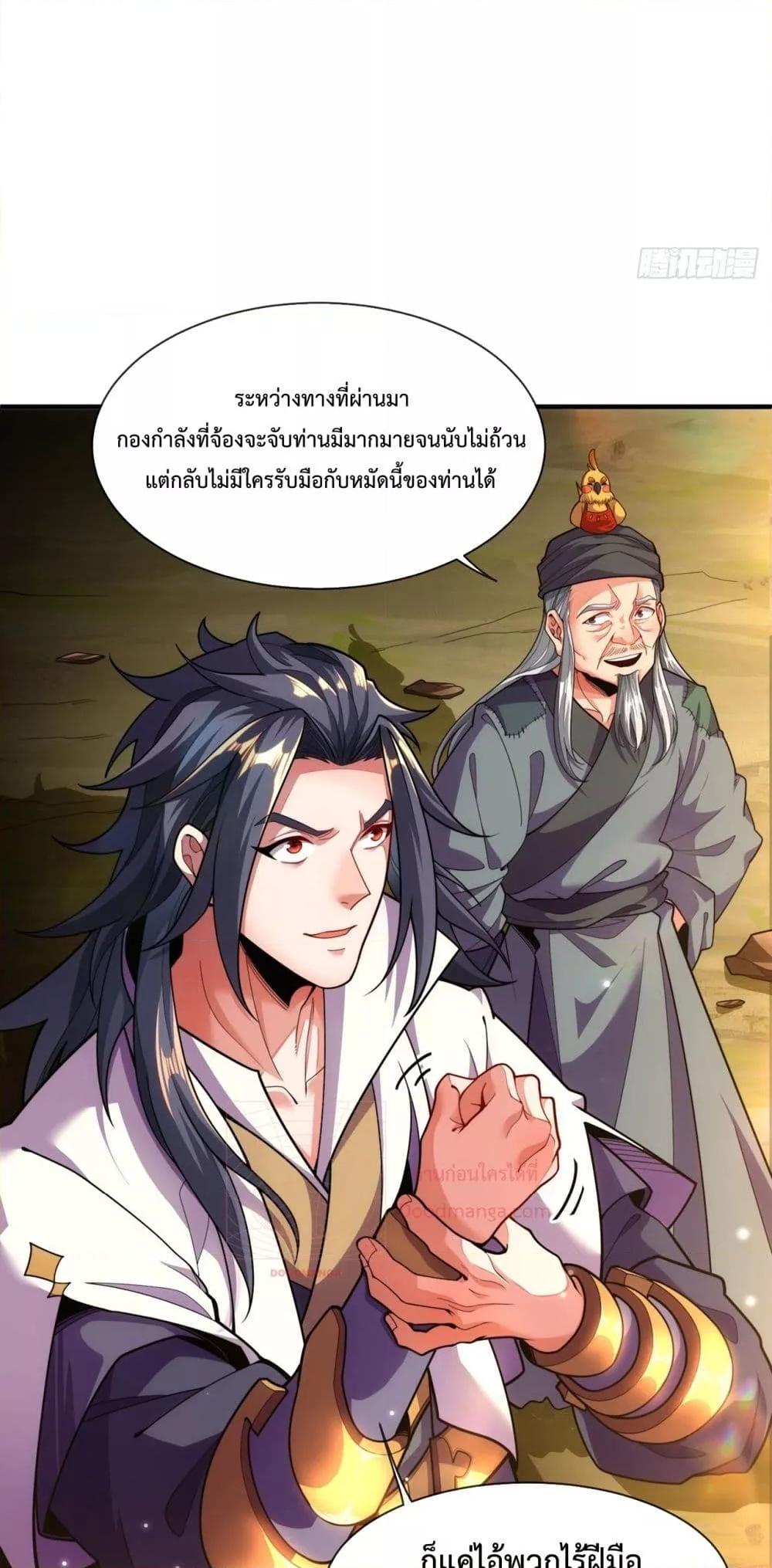 Eternal Saint ตอนที่ 9 26