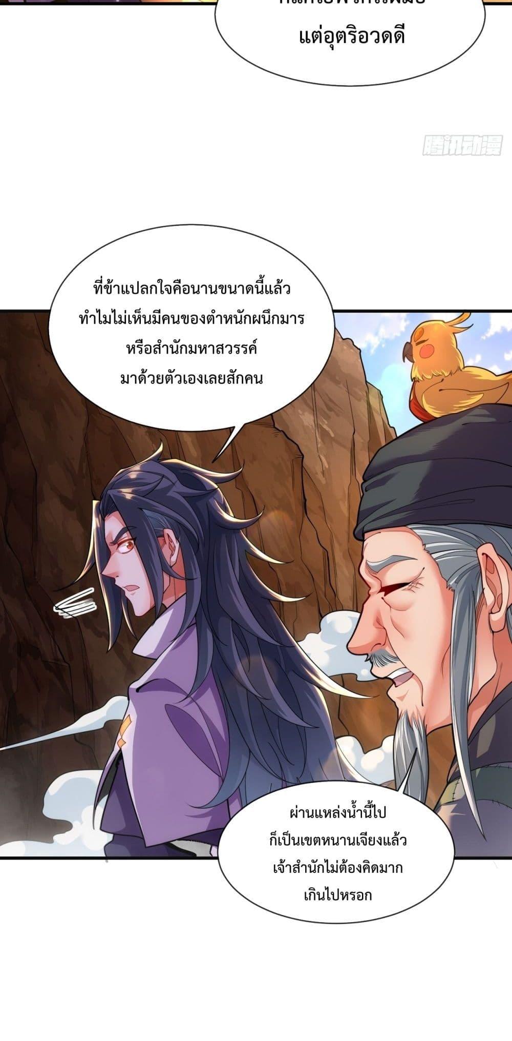 Eternal Saint ตอนที่ 9 27
