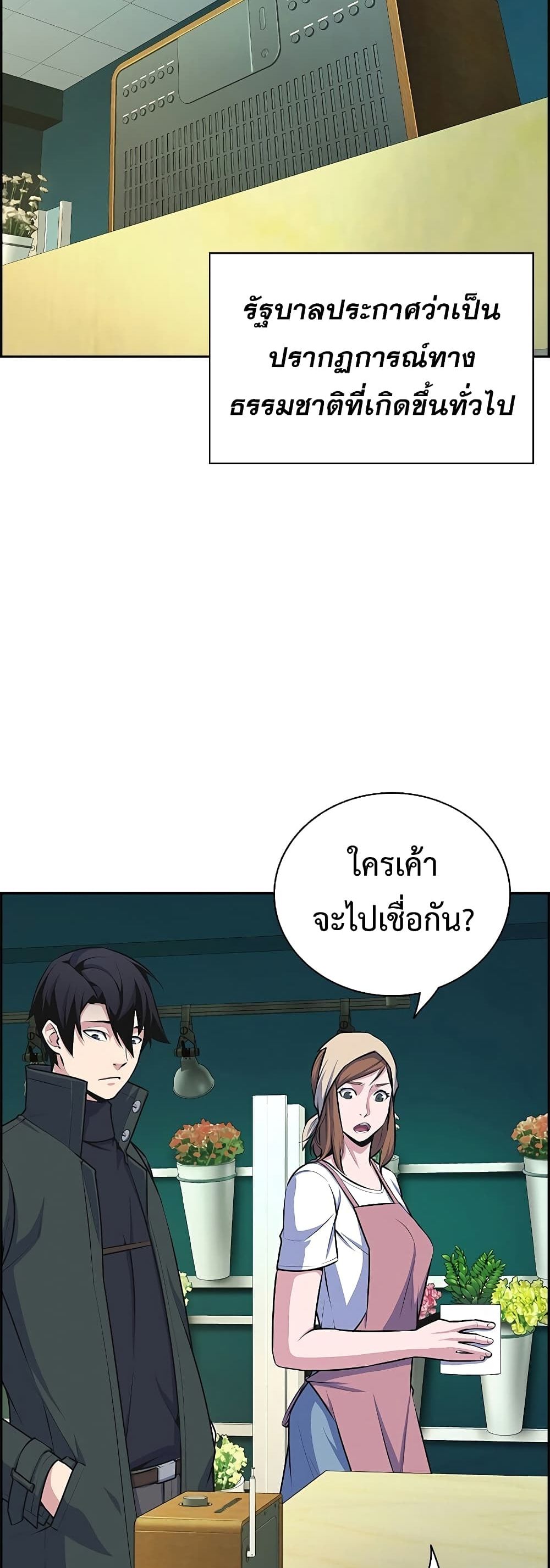 Foreigner on the Periphery ตอนที่ 0 11