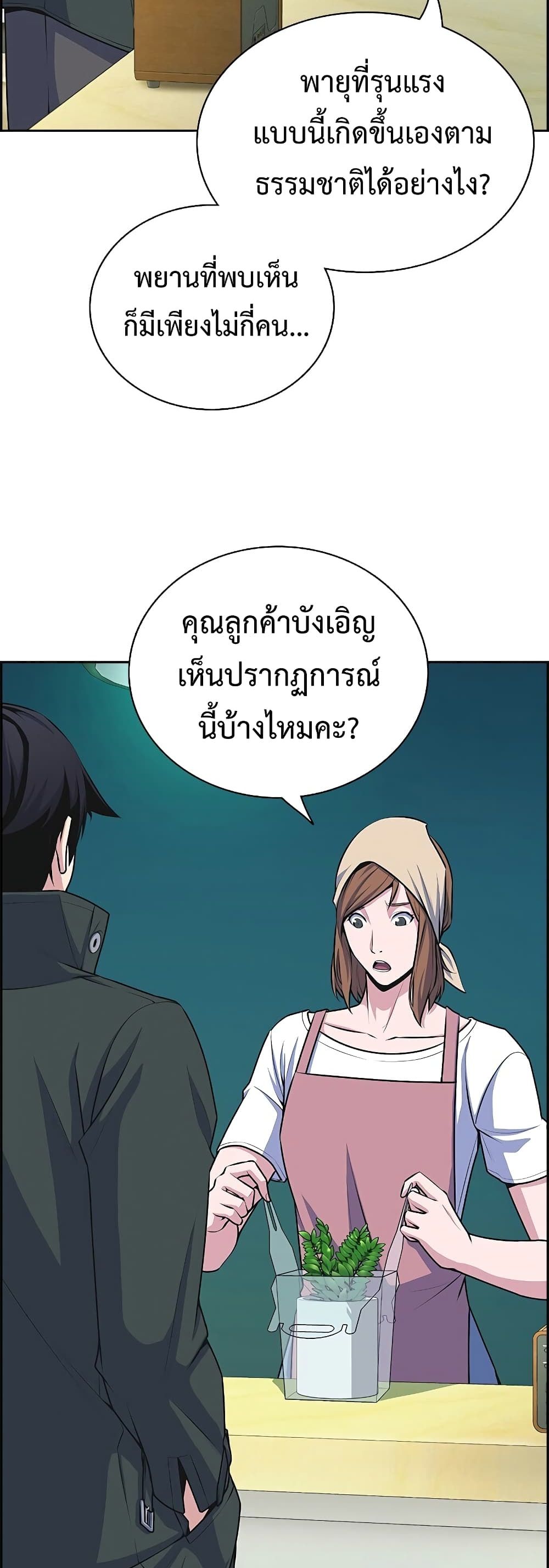 Foreigner on the Periphery ตอนที่ 0 12