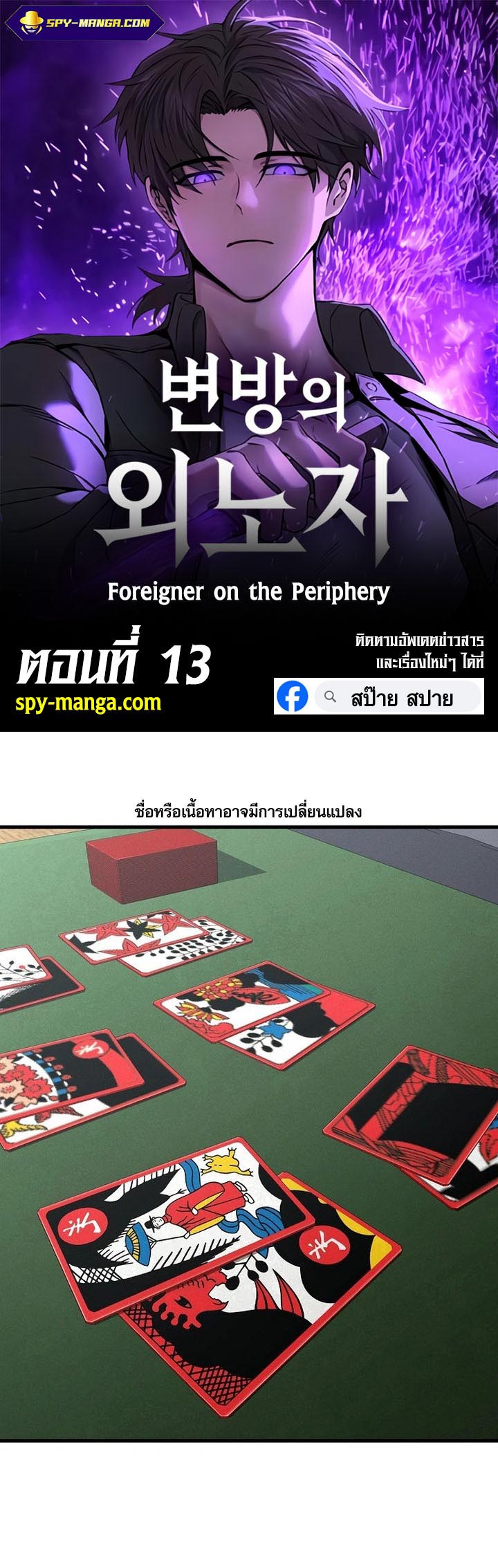 Foreigner on the Periphery ตอนที่ 13 1