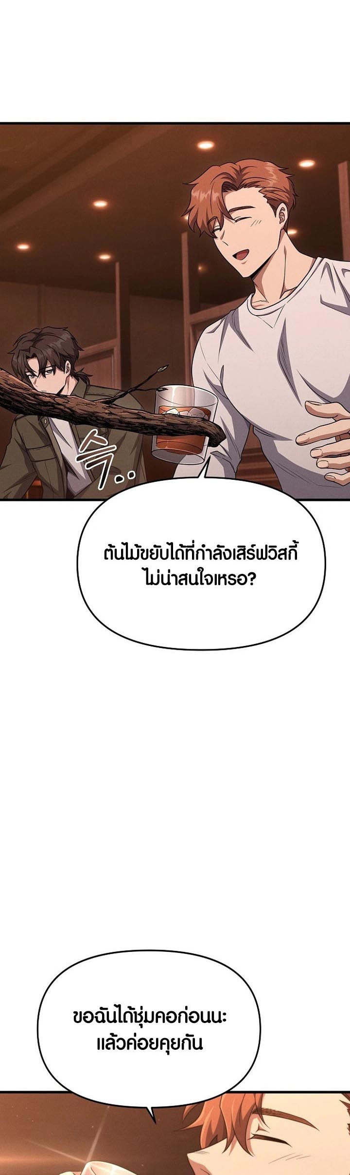 Foreigner on the Periphery ตอนที่ 15 4