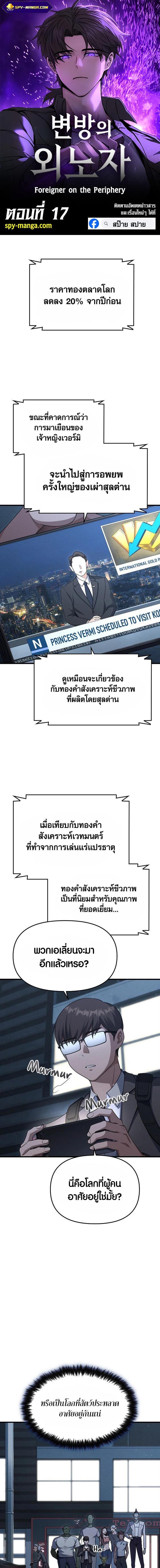 Foreigner on the Periphery ตอนที่ 17 1