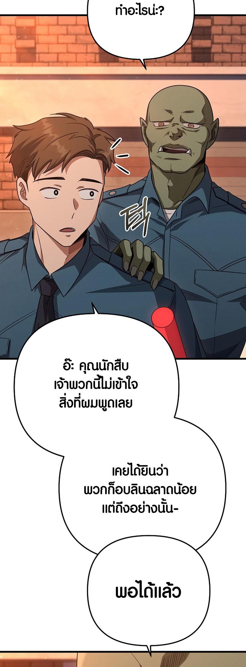 Foreigner on the Periphery ตอนที่ 18 17