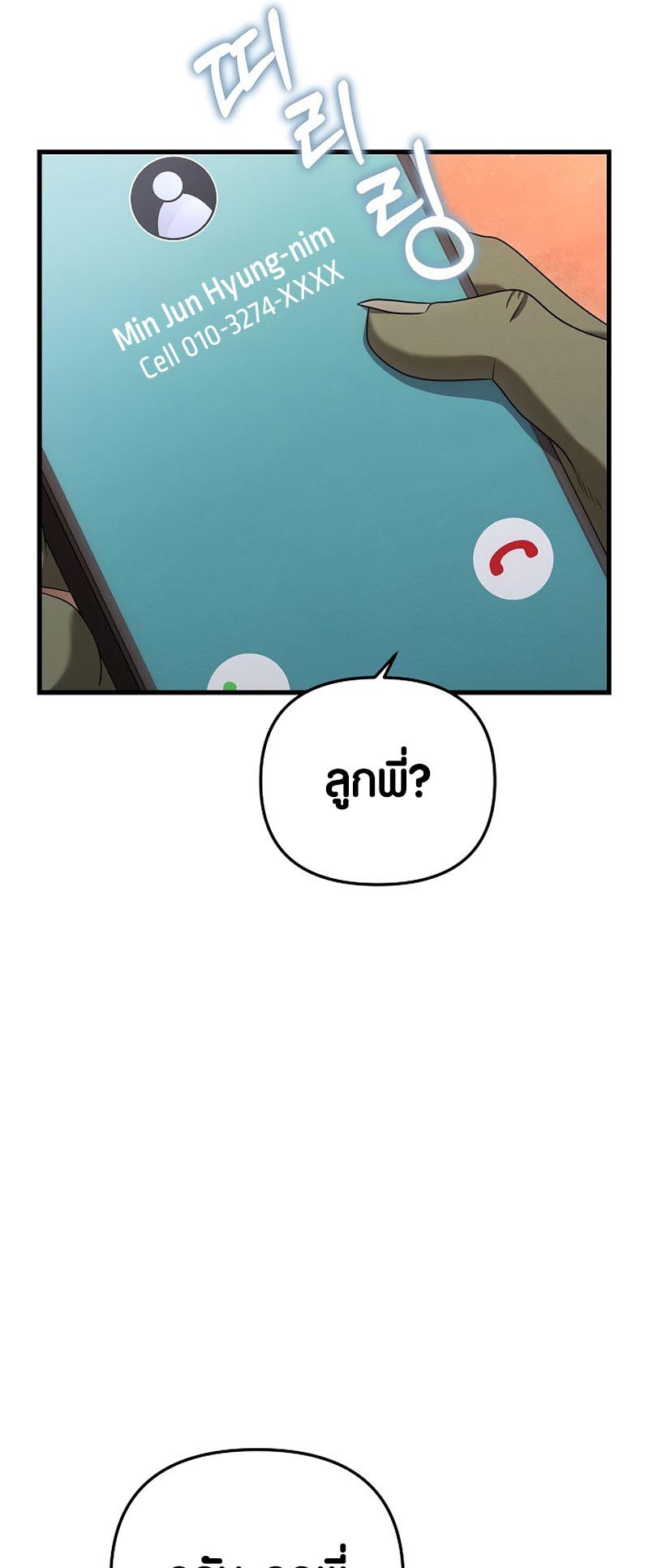Foreigner on the Periphery ตอนที่ 18 26
