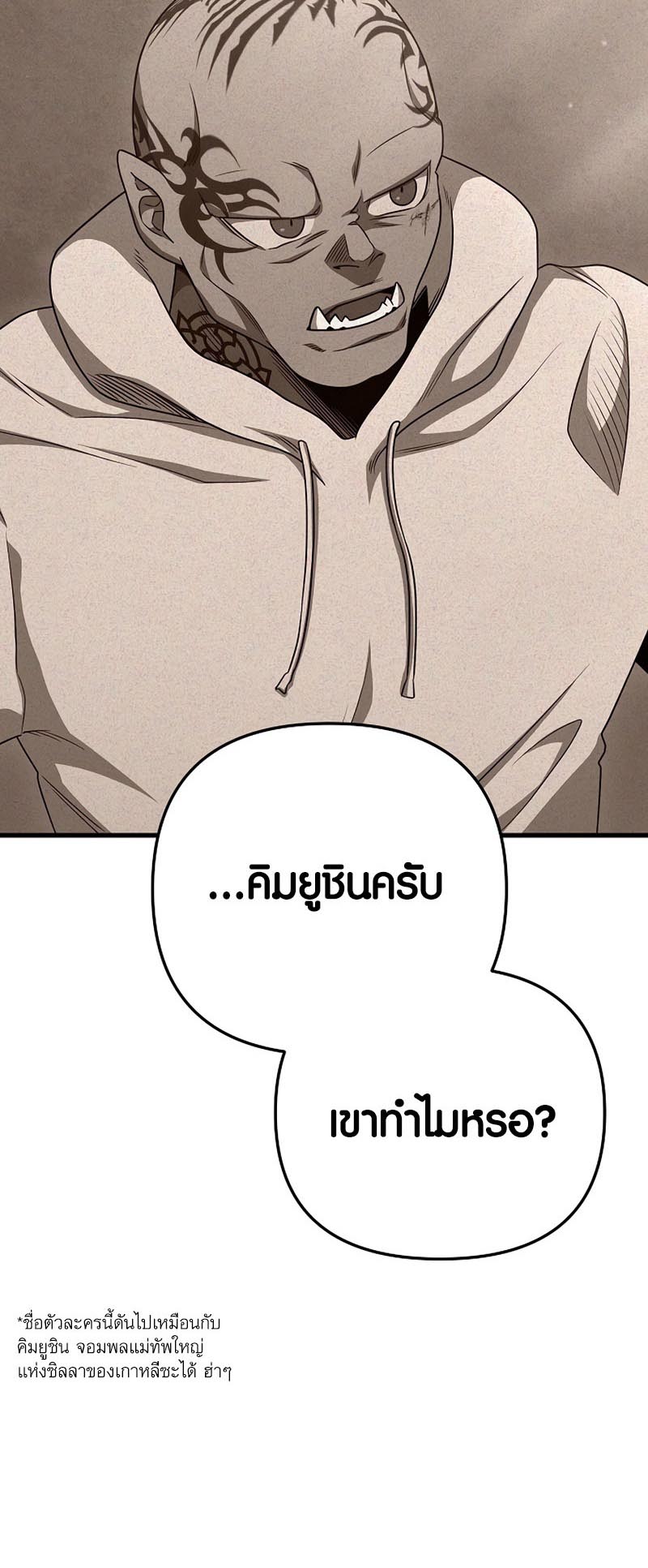Foreigner on the Periphery ตอนที่ 18 31