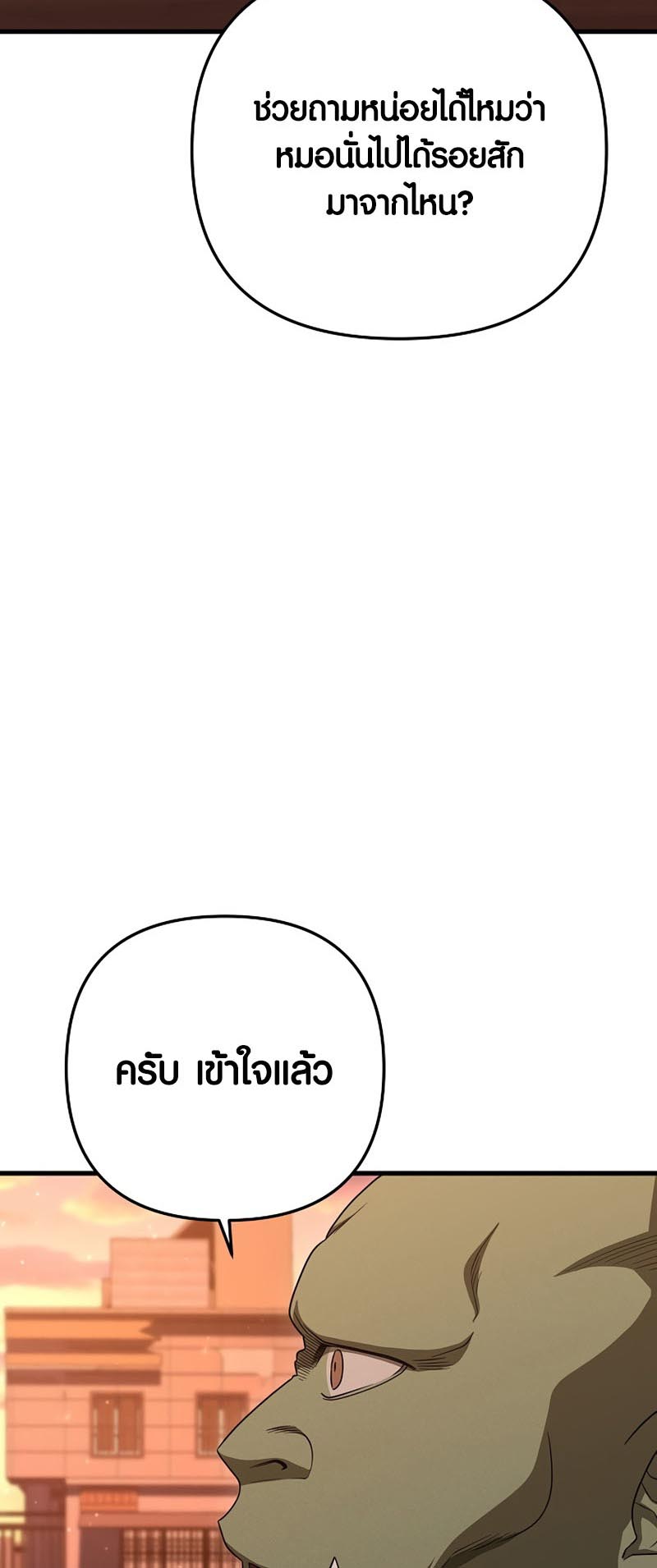 Foreigner on the Periphery ตอนที่ 18 33