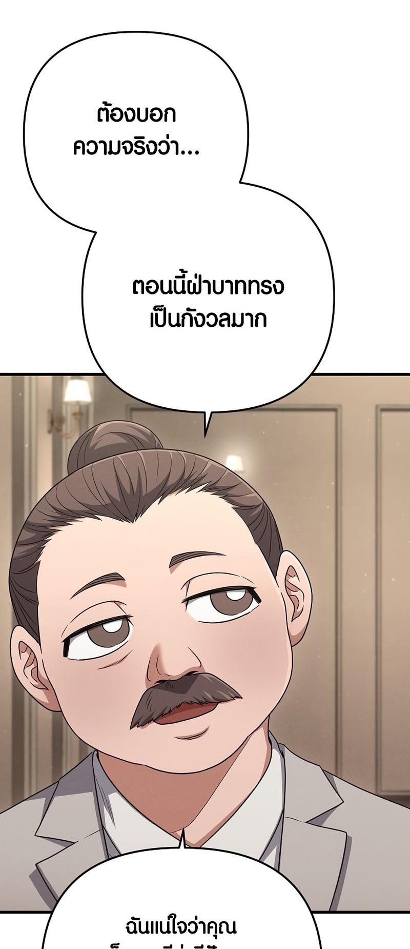 Foreigner on the Periphery ตอนที่ 18 77