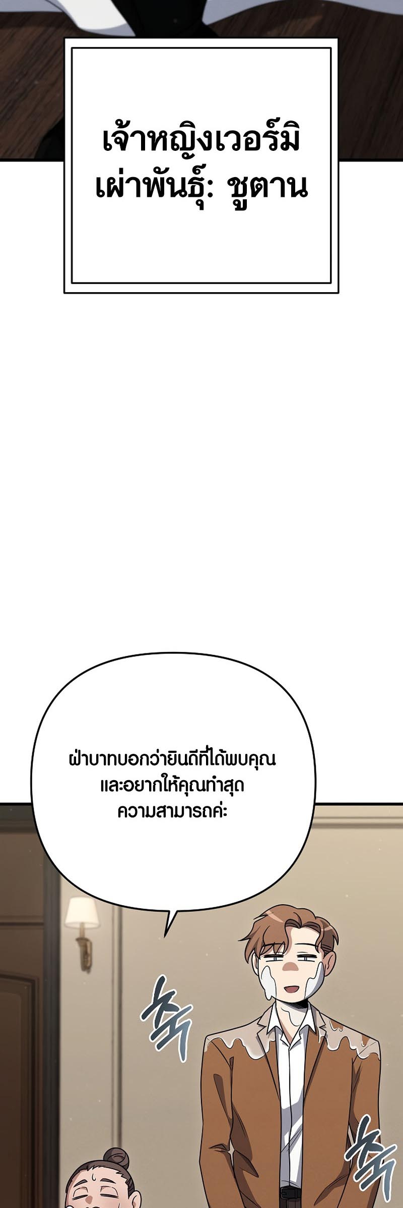 Foreigner on the Periphery ตอนที่ 18 88