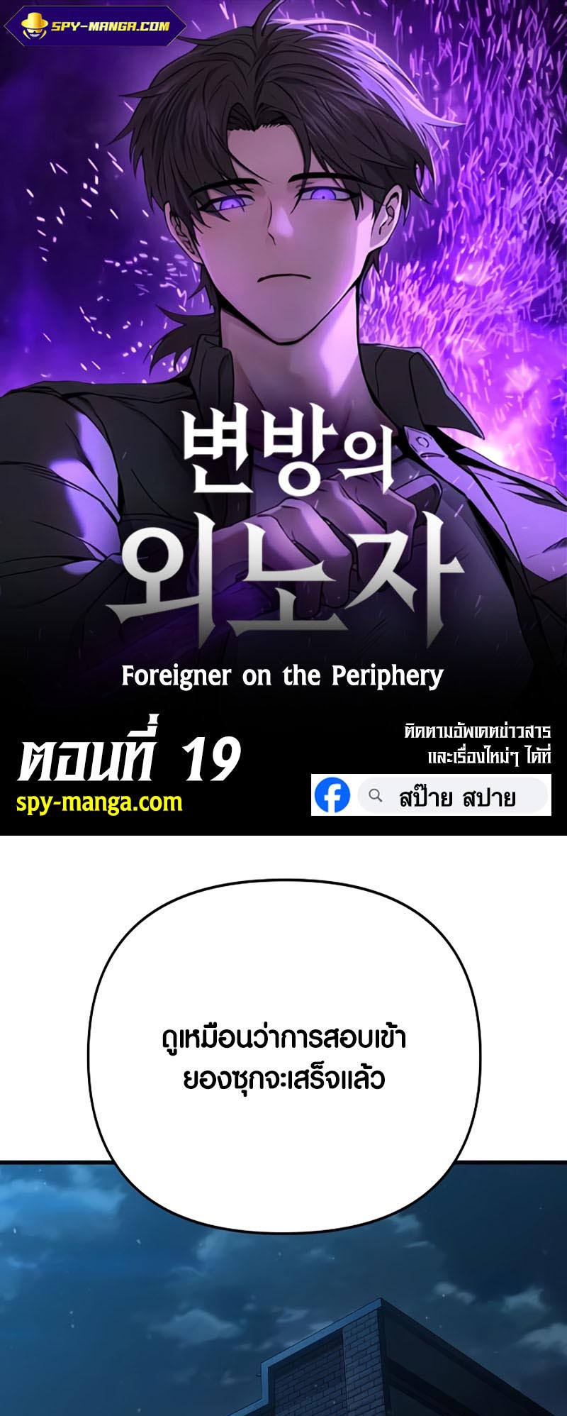 Foreigner on the Periphery ตอนที่ 19 1