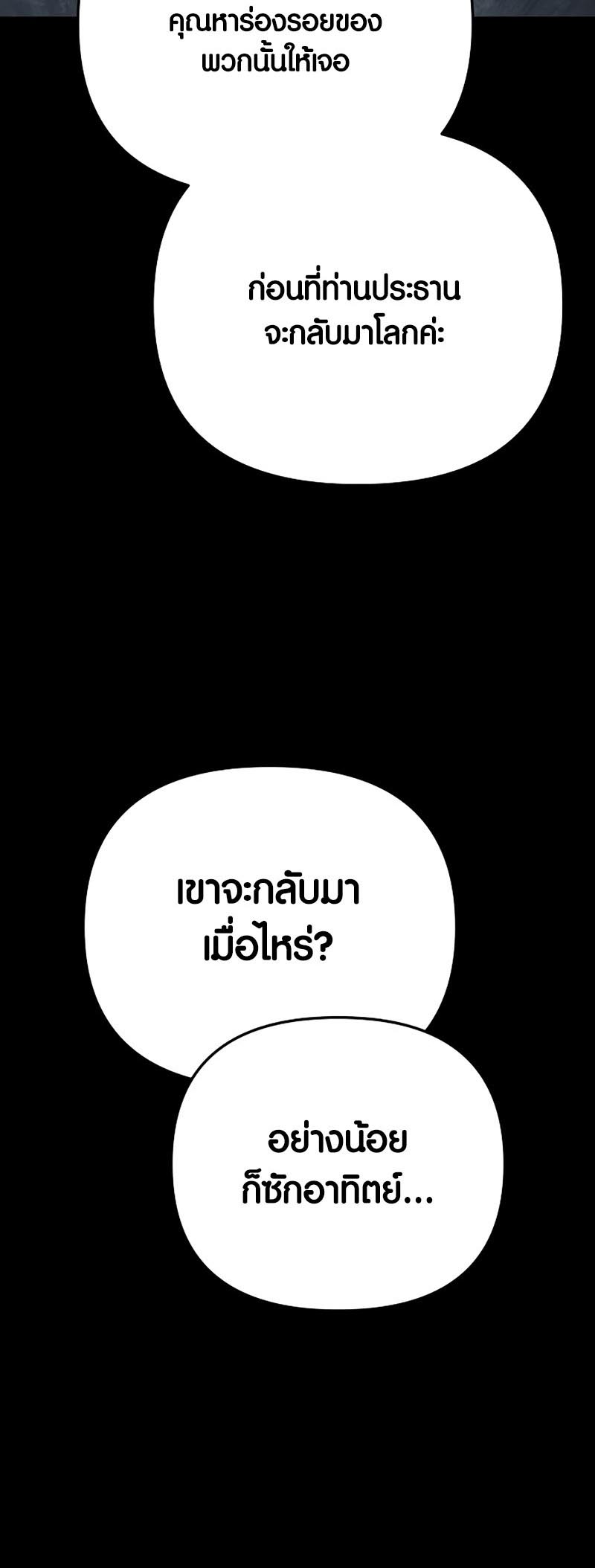 Foreigner on the Periphery ตอนที่ 19 50